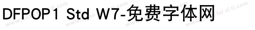 DFPOP1 Std W7字体转换